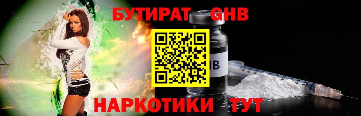 Бутират бутандиол Сухой Лог