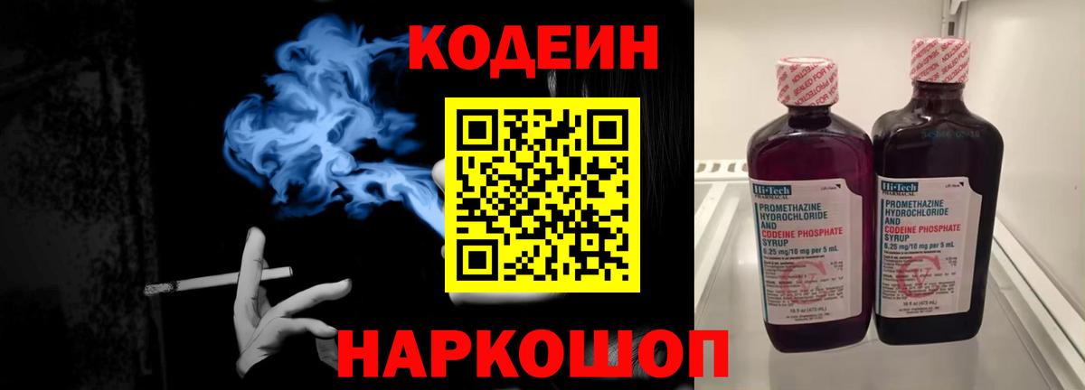 Сухой Лог  Кодеиновый сироп Lean Purple Drank  Вход с VPN 