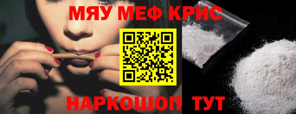 Меф мяу мяу  Сухой Лог